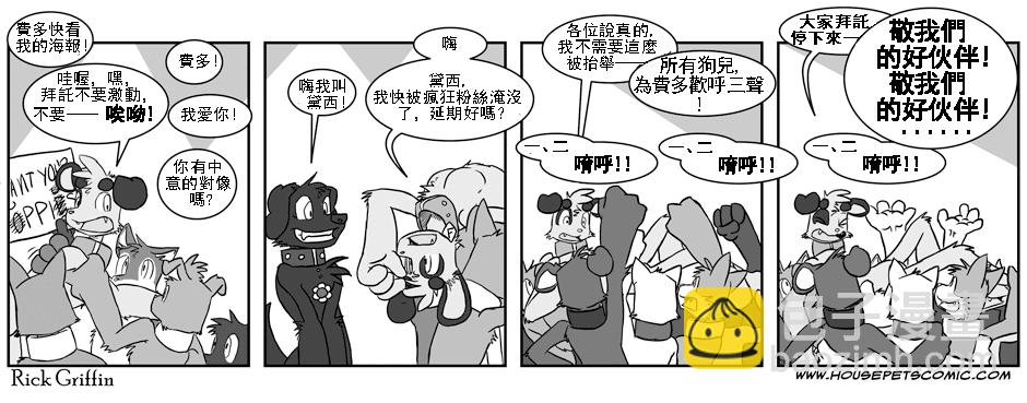 🍴家宠 第01卷 第40页