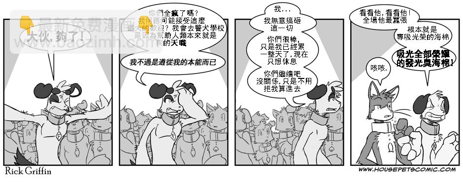 🍴家宠 第01卷 第41页