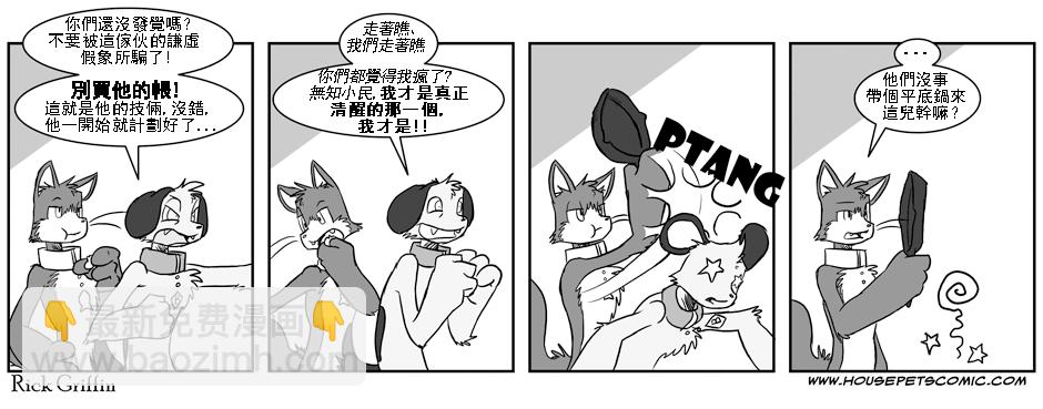 🍴家宠 第01卷 第42页