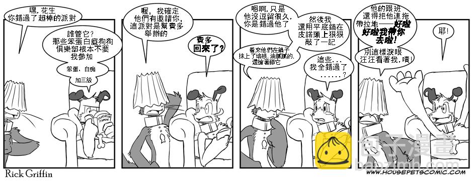 🍴家宠 第01卷 第43页