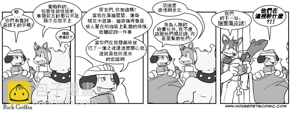 🍴家宠 第01卷 第44页