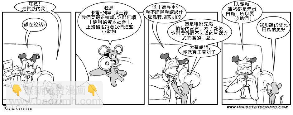 🍴家宠 第01卷 第46页
