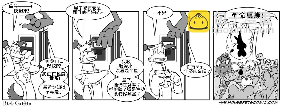 🍴家宠 第01卷 第47页
