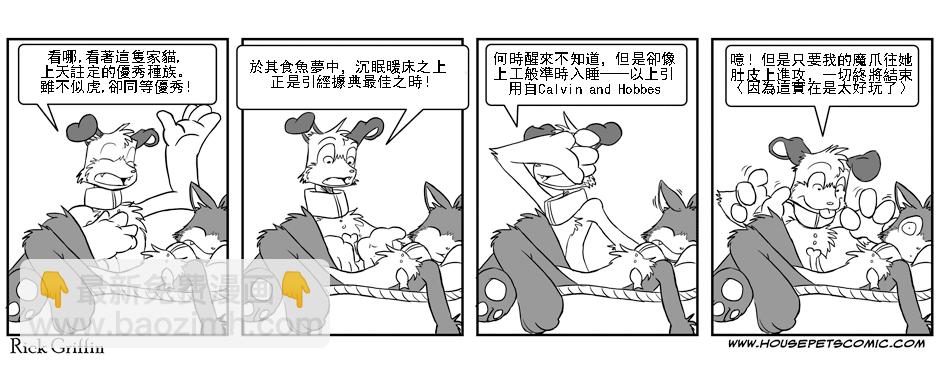 🍴家宠 第01卷 第49页