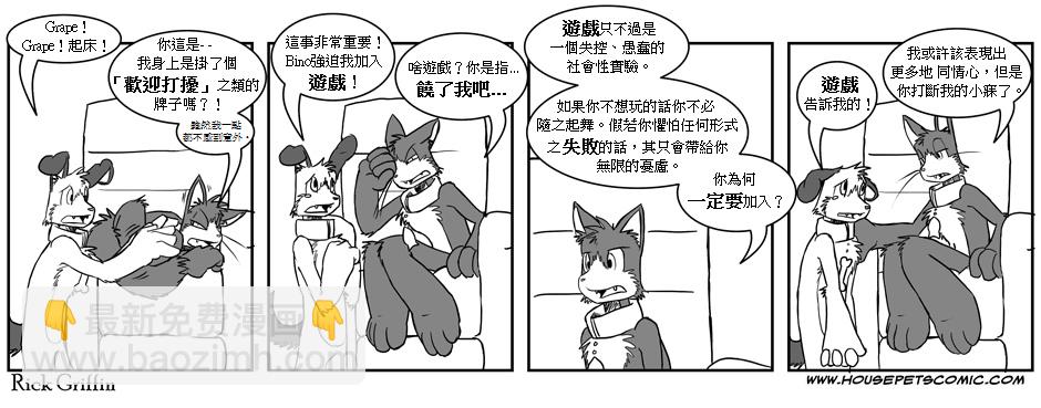🍴家宠 第01卷 第8页