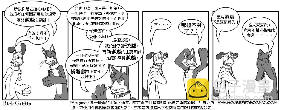 🍴家宠 第01卷 第9页