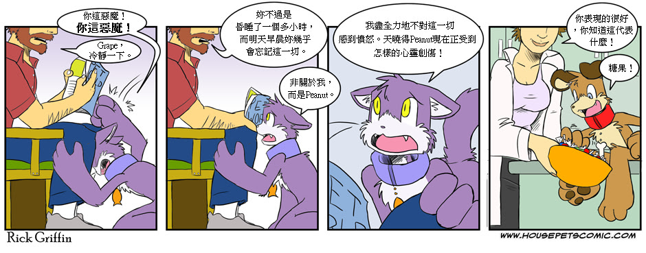 🍴家宠 第94话 第1页