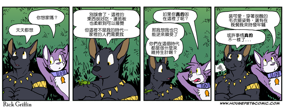🍴家宠 第1013话 第1页