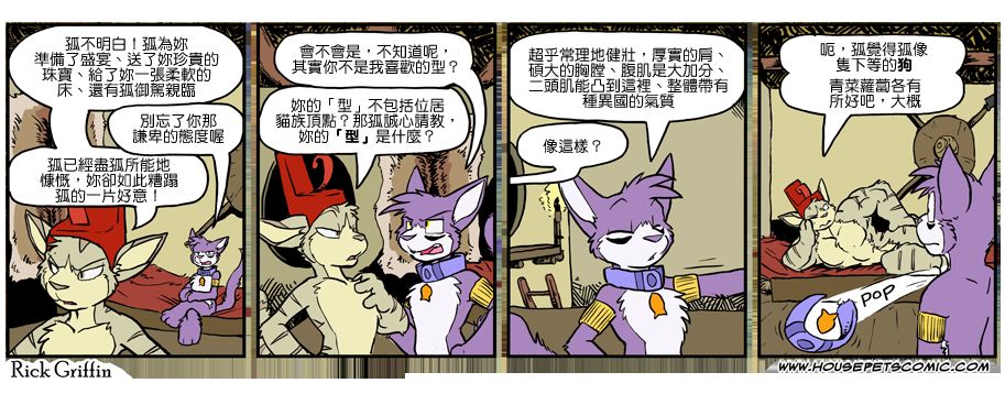 🍴家宠 第1043话 第1页