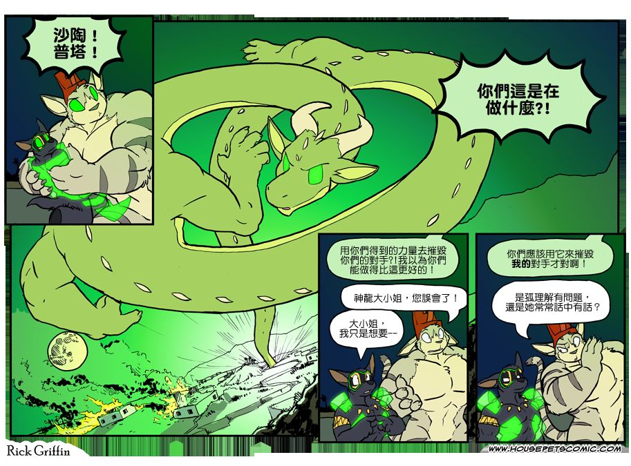 🍴家宠 第1049话 第1页