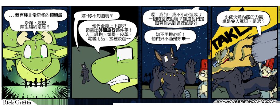 🍴家宠 第1051话 第1页