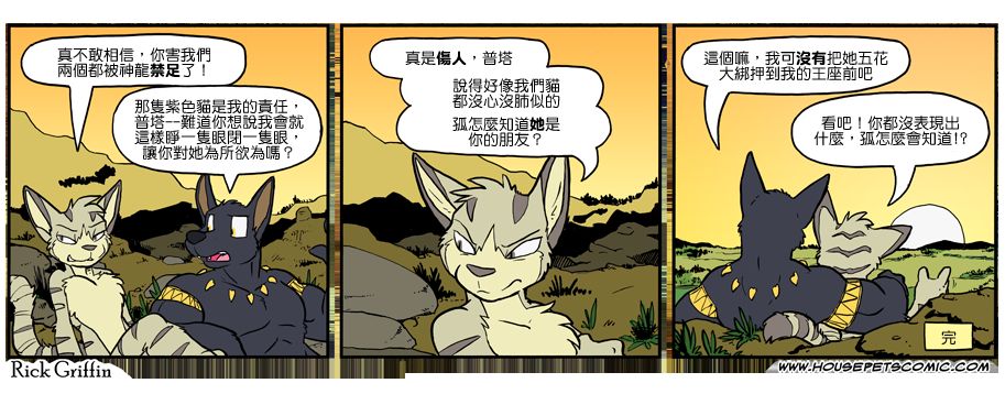 🍴家宠 第1055话 第1页