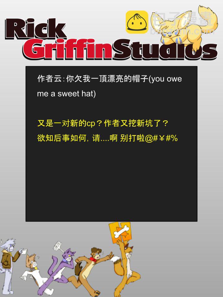 🍴家宠 第1055话 第2页