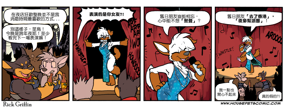 🍴家宠 第1071话 第2页