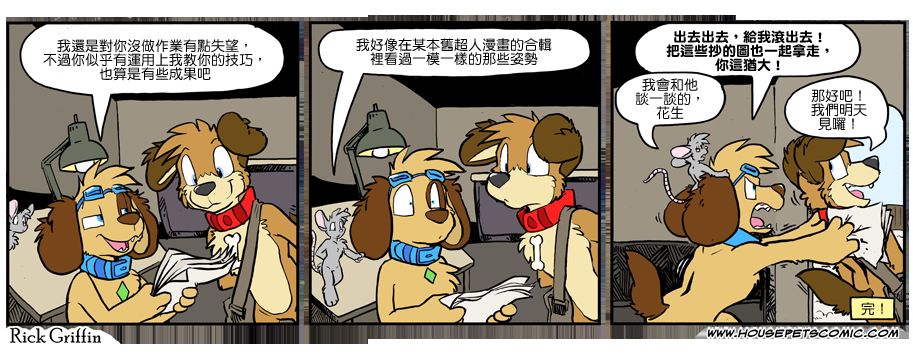 🍴家宠 第1075话 第1页