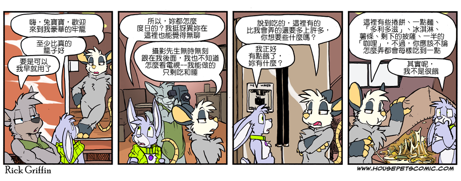 🍴家宠 第1081话 第1页