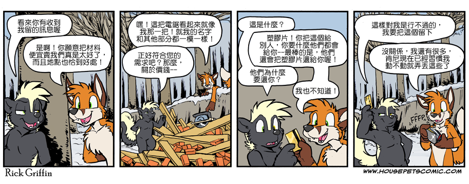 🍴家宠 第1089话 第1页