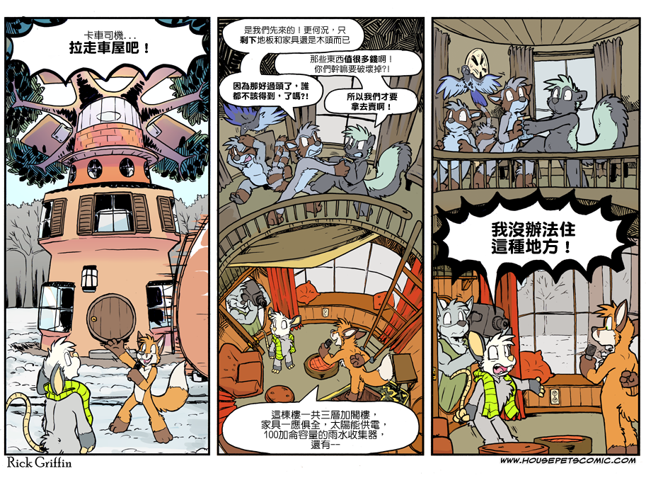🍴家宠 第1095话 第1页