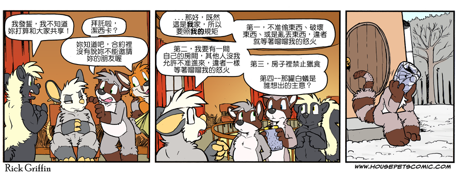 🍴家宠 第1097话 第1页