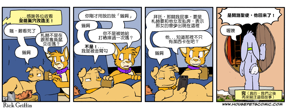 🍴家宠 第1099话 第1页