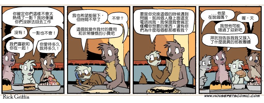 🍴家宠 第1109话 第1页