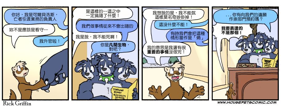🍴家宠 第1111话 第1页