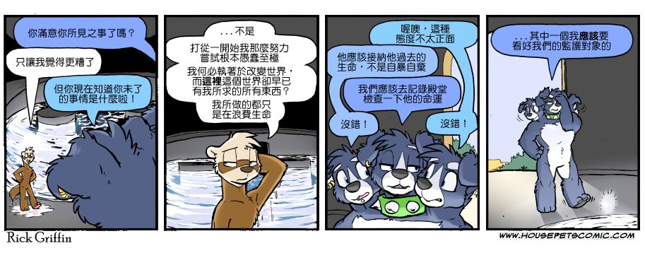 🍴家宠 第1117话 第1页