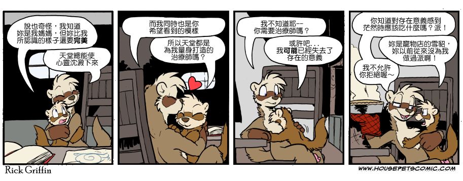 🍴家宠 第1119话 第1页