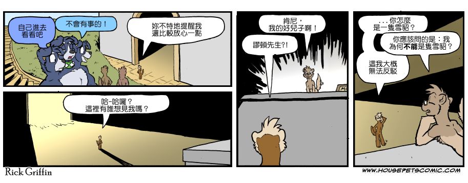 🍴家宠 第1123话 第1页