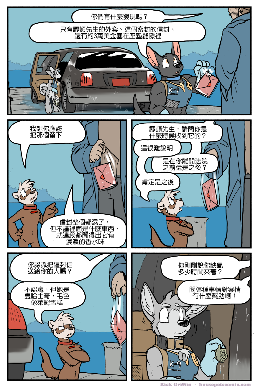 🍴家宠 第1141话 第1页