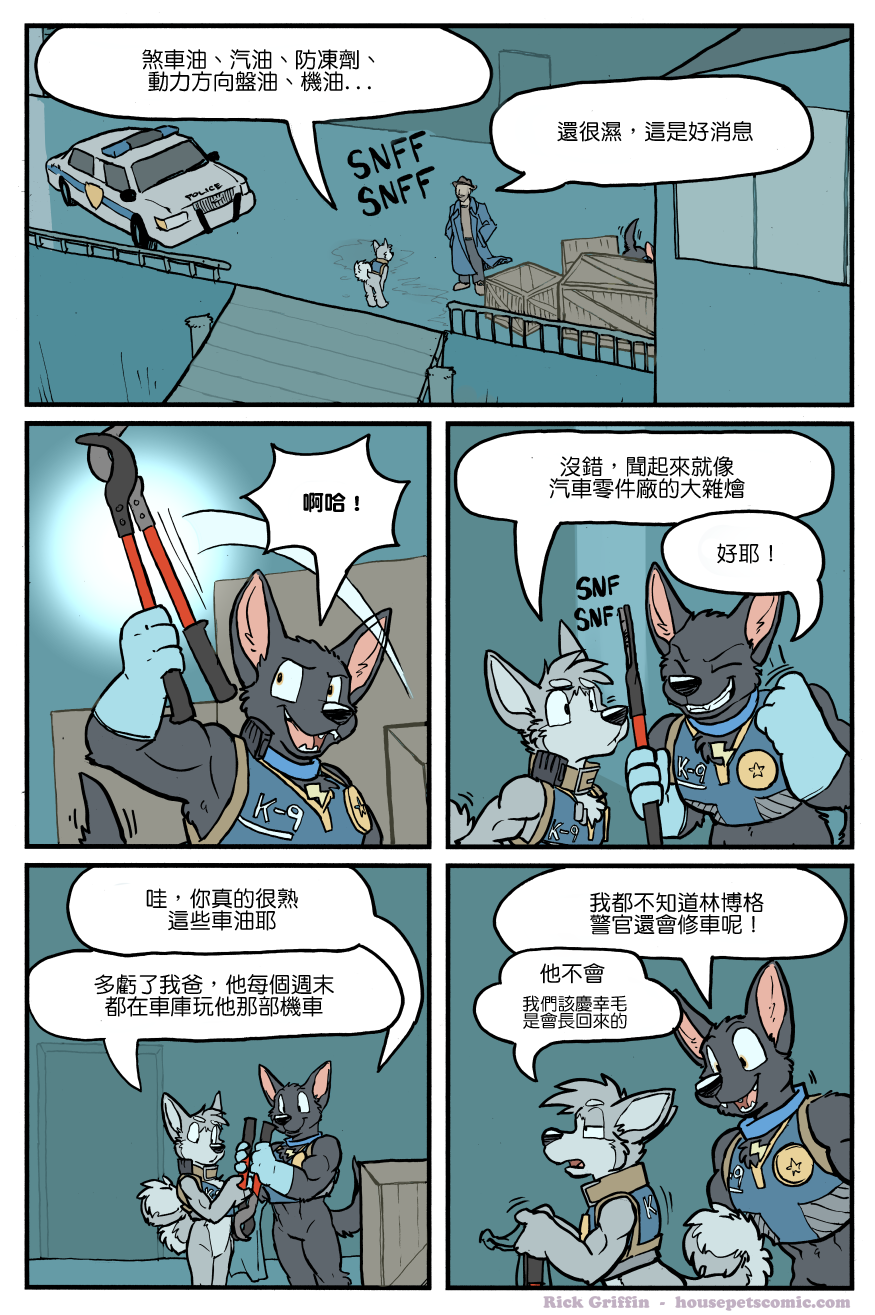 🍴家宠 第1143话 第1页