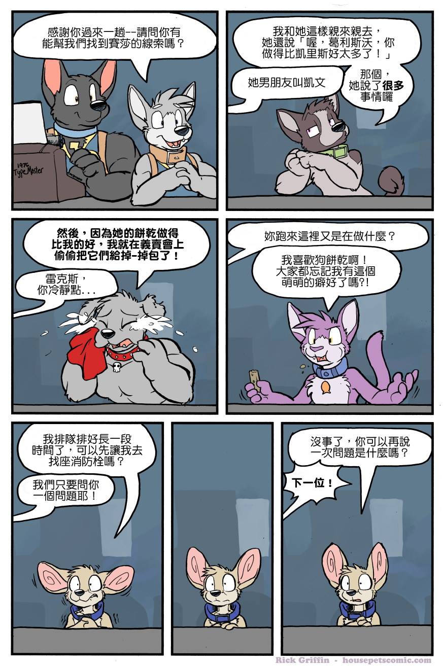 🍴家宠 第1157话 第1页