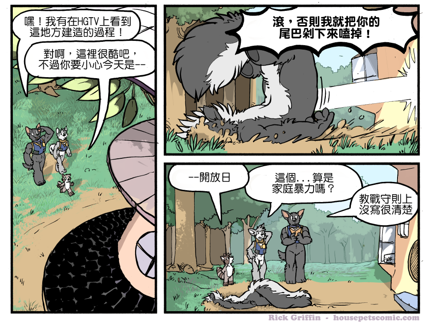 🍴家宠 第1163话 第1页