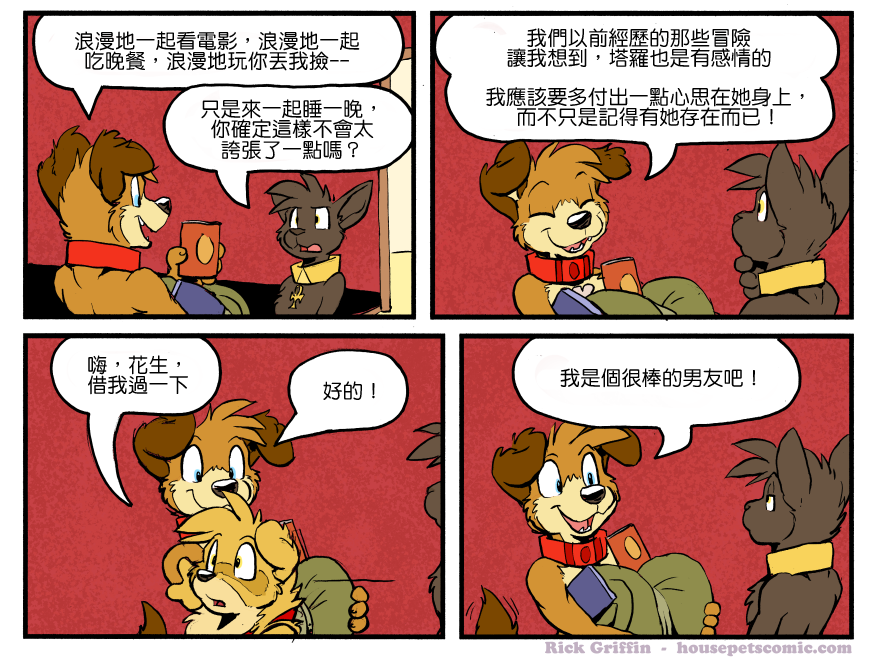 🍴家宠 第1179话 第1页