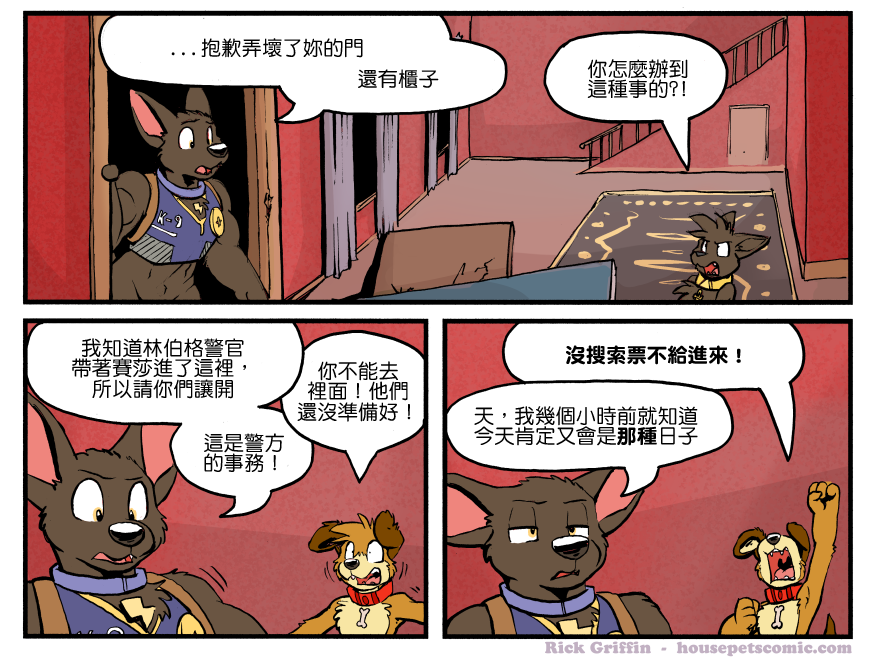 🍴家宠 第1187话 第1页