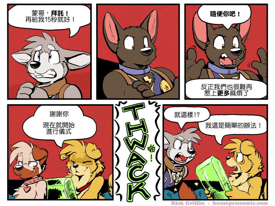 🍴家宠 第1189话 第1页