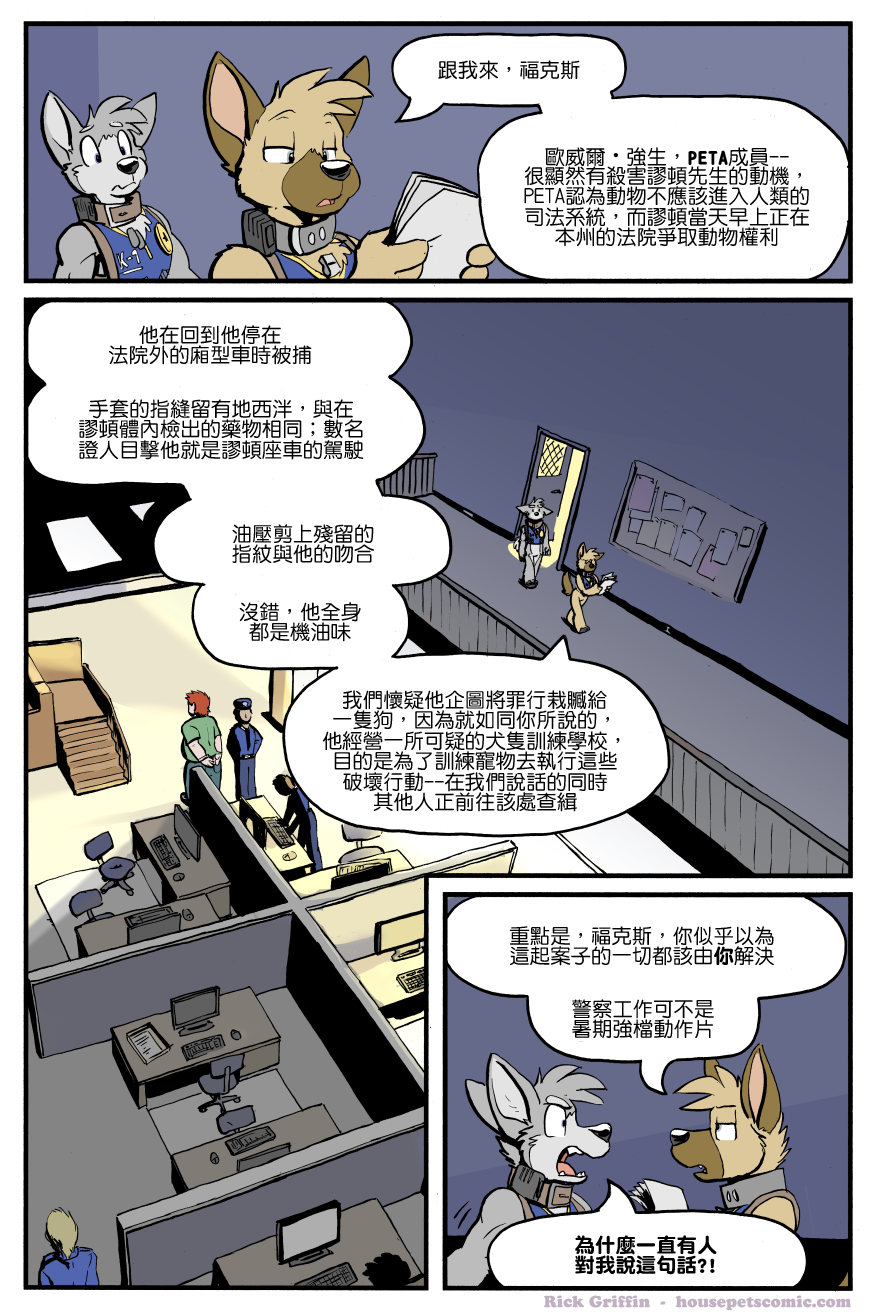 🍴家宠 第1193话 第1页