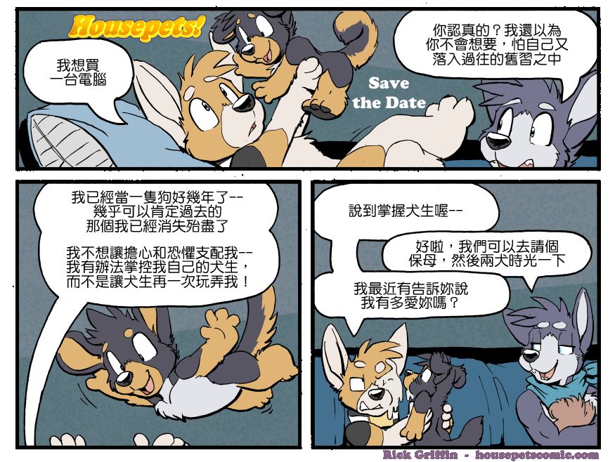 🍴家宠 第1205话 第1页
