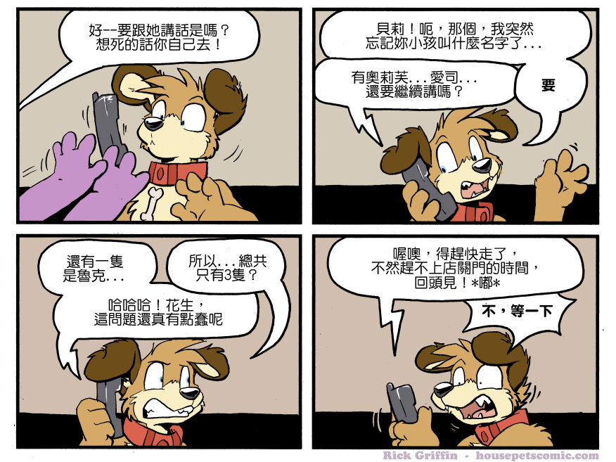 🍴家宠 第1237话 第1页