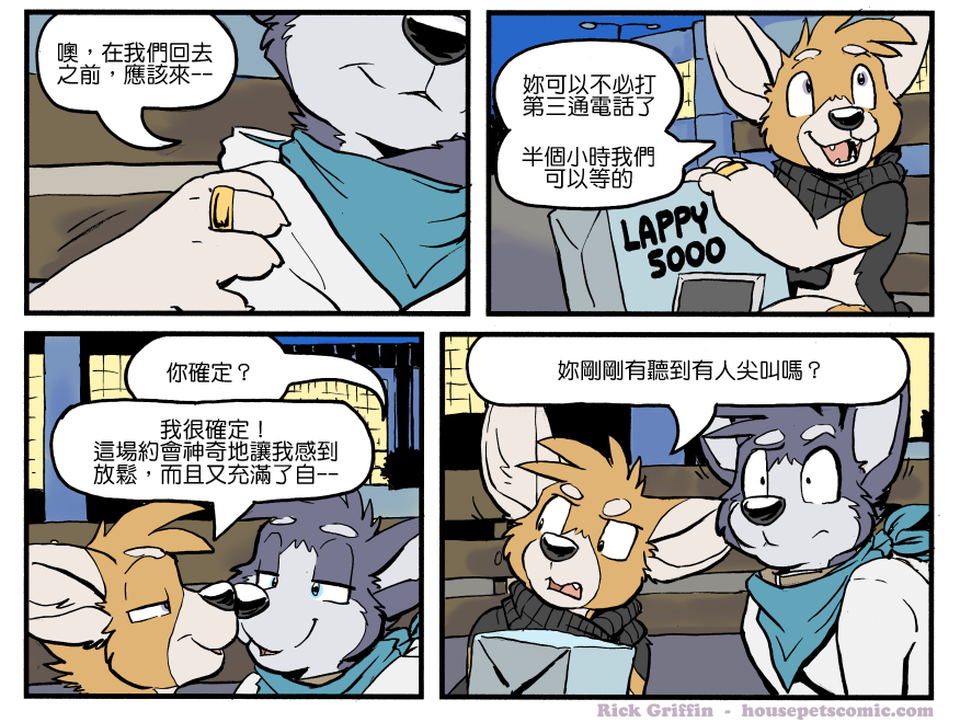 🍴家宠 第1241话 第1页
