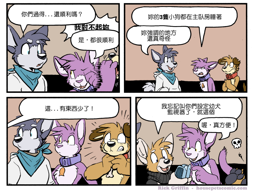 🍴家宠 第1243话 第1页