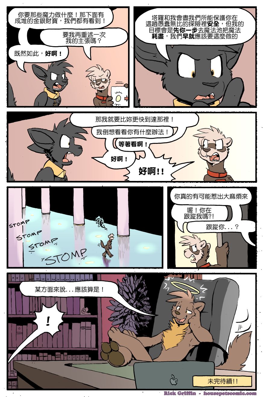 🍴家宠 第1261话 第1页