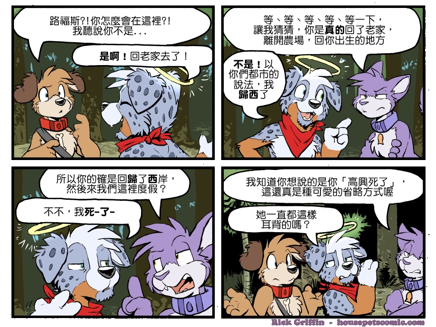 🍴家宠 第1267话 第1页