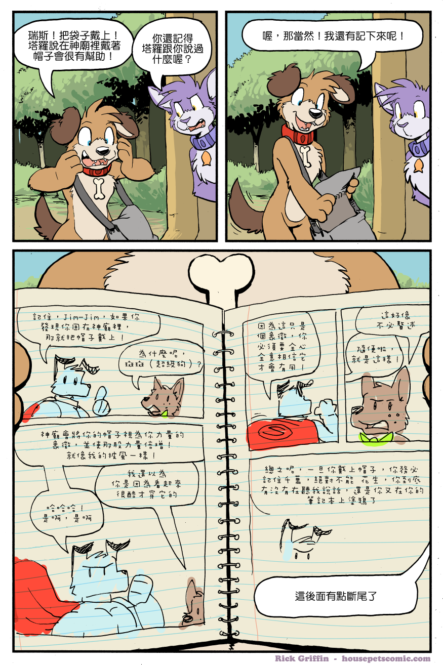 🍴家宠 第1281话 第1页