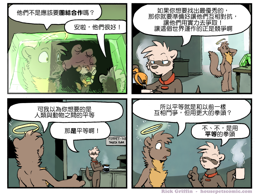 🍴家宠 第1291话 第1页