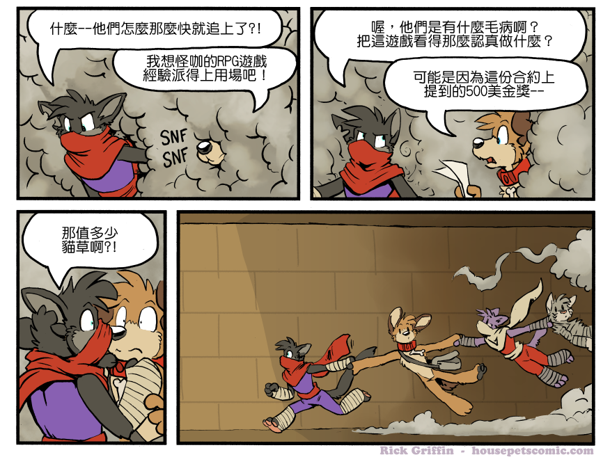 🍴家宠 第1297话 第1页