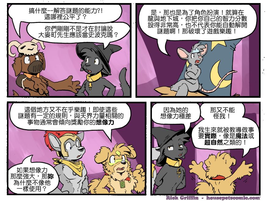 🍴家宠 第1319话 第1页