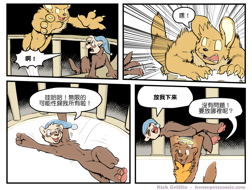 🍴家宠 第1337话 第1页