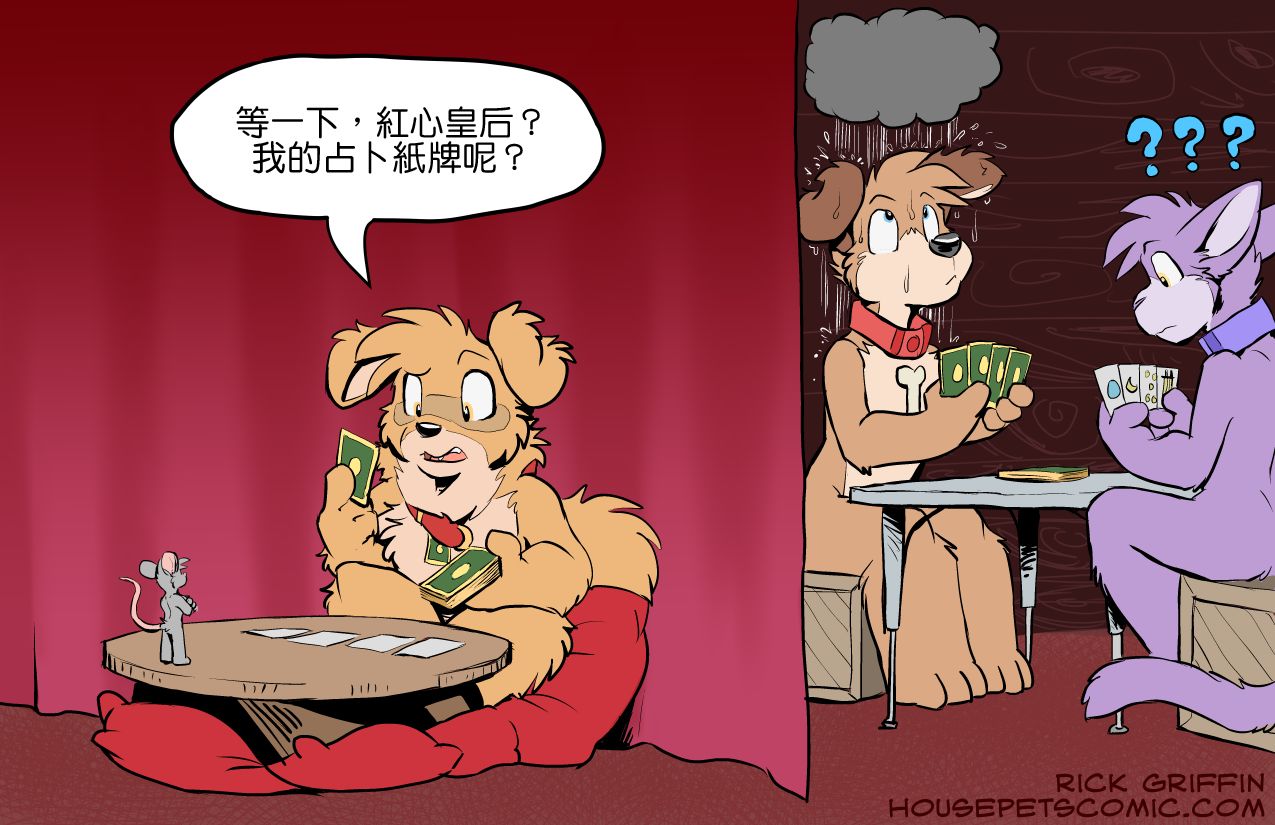 🍴家宠 第1343话 第1页