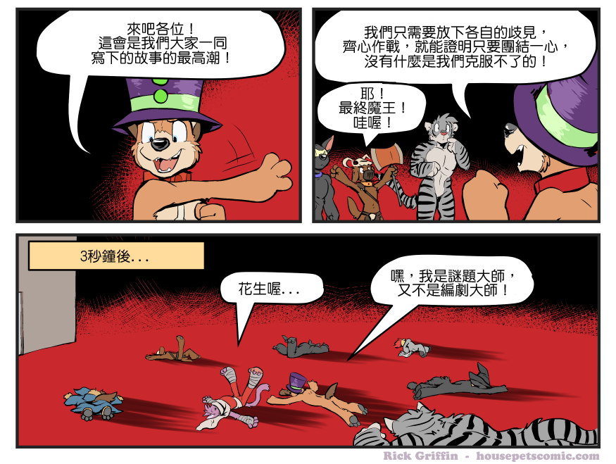 🍴家宠 第1349话 第1页